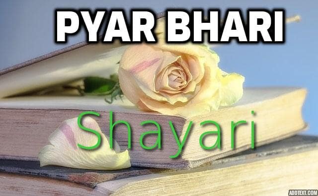 pyar bhari shayari